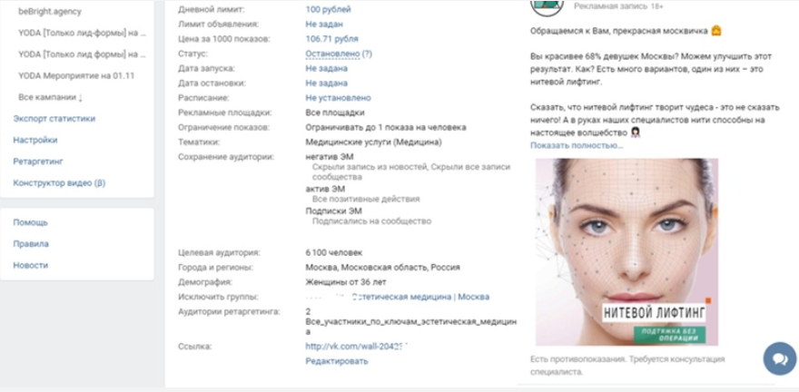 Продвижение клиники косметологии и пластической хирургии ВКонтакте
