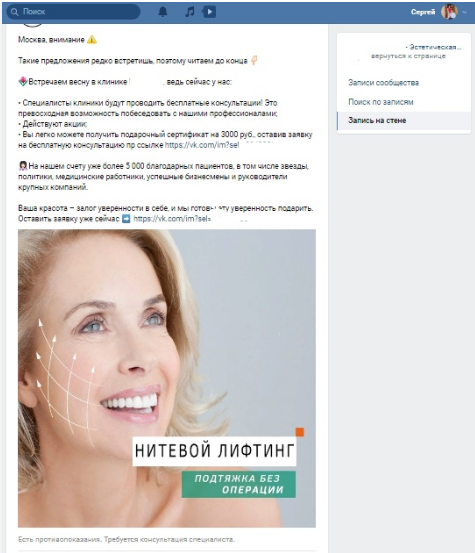 Продвижение клиники косметологии и пластической хирургии ВКонтакте