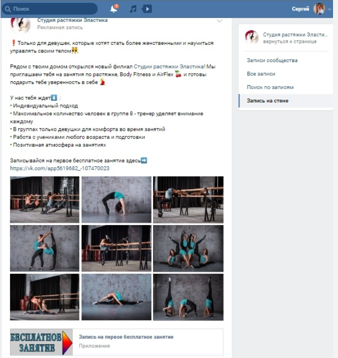 заявки для студии шпагата через Вконтакте